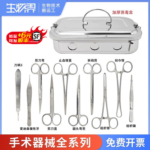 小动物手术器械免费开票当天可发