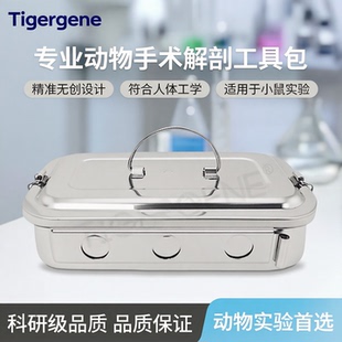 Tigergene小鼠手术器械套装动物手术解剖器械实验器械器材工具包