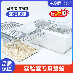 鼠笼实验室鼠盒 小鼠鼠笼大号小号 老鼠饲养笼子 繁殖笼盒