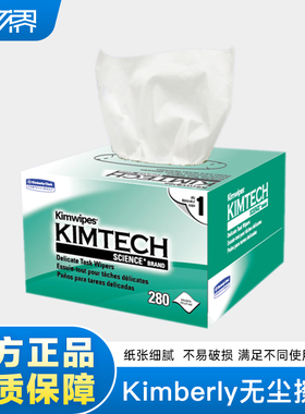 无尘擦纸小号单层11＊21cm白色纸张细腻不易破损Kimberly 34155