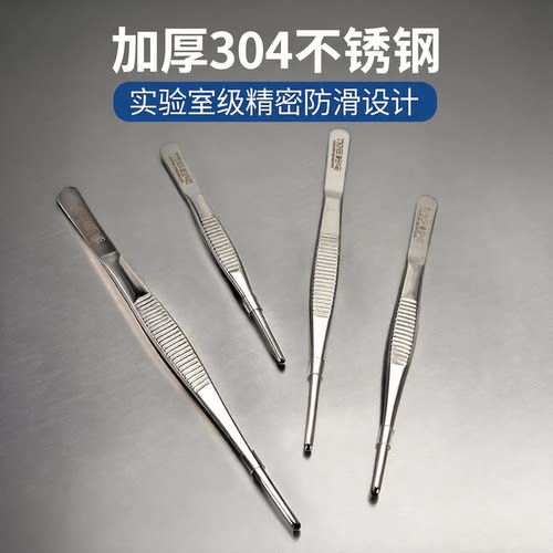 加厚304不锈钢镊子实验室镊子直头敷料弯头眼科镊有齿防滑10-30cm