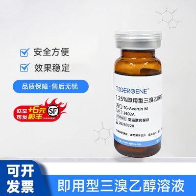小鼠专用动物实验手术专用试剂
