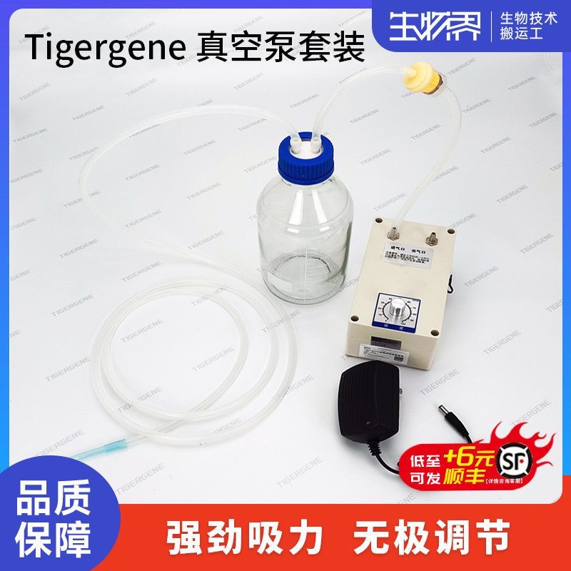 Tigergene 台面真空泵培养液细胞废液实验过滤吸痰唾液缓冲瓶