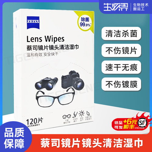 ZEISS蔡司擦镜纸专用清洁湿巾镜片镜头手机擦拭眼镜布防雾一次性
