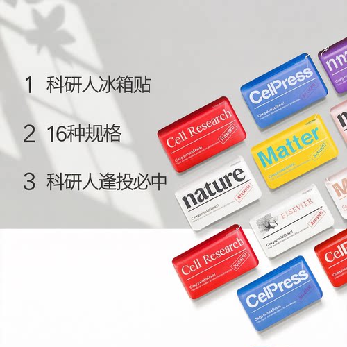 冰箱贴文章接收accept冰箱贴原创