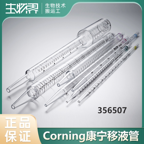 corning康宁2ml血清移液管，无菌，100/盒,1,000/箱 356507