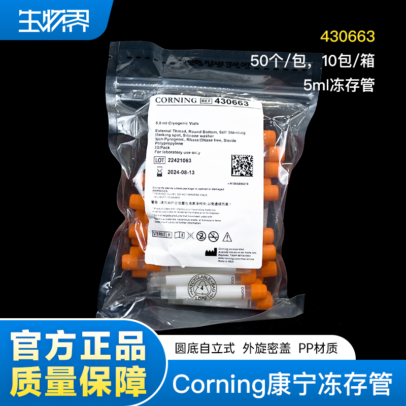 聚丙烯5ml冻存管Corning圆底