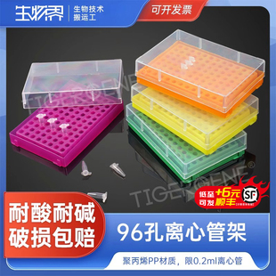 96孔离心管盒EP管盒冰盒0.2ml离心管盒PCR管盒八连管盒PCR管架pc