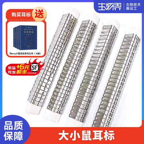 小鼠耳标Tigergene动物耳标号牌