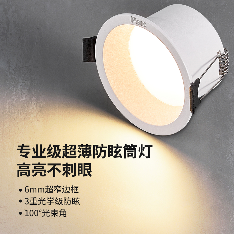 护眼客厅筒灯三雄极光