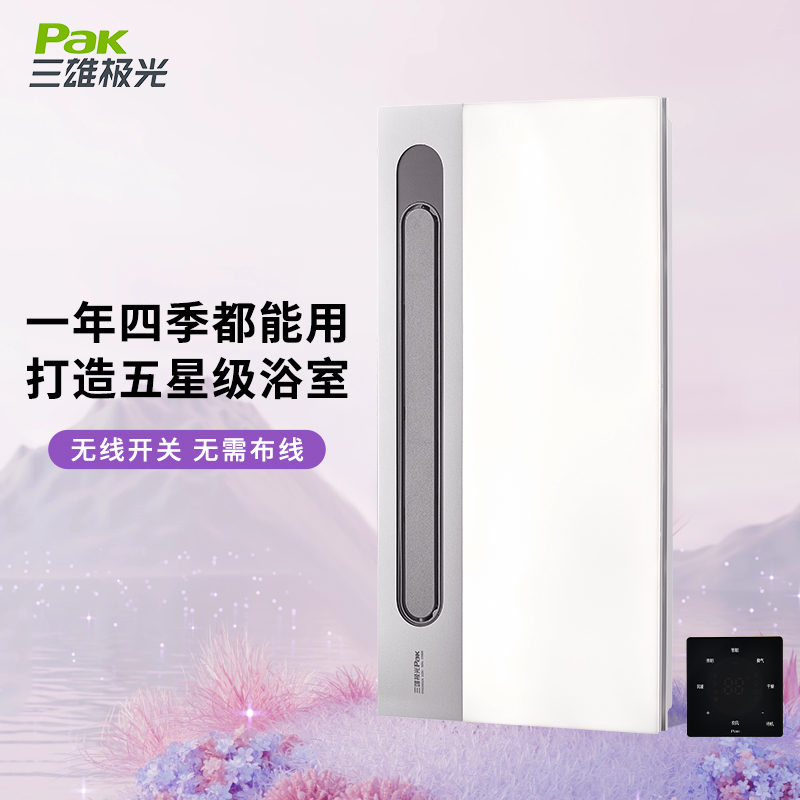 三雄极光双核多功能一体卫生间集成吊顶风暖浴霸照明浴室暖风机