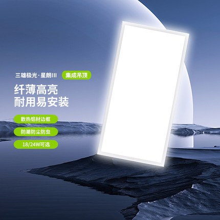 三雄极光厨房集成吊顶灯300x600led天花30x30厨卫办公铝扣面板灯