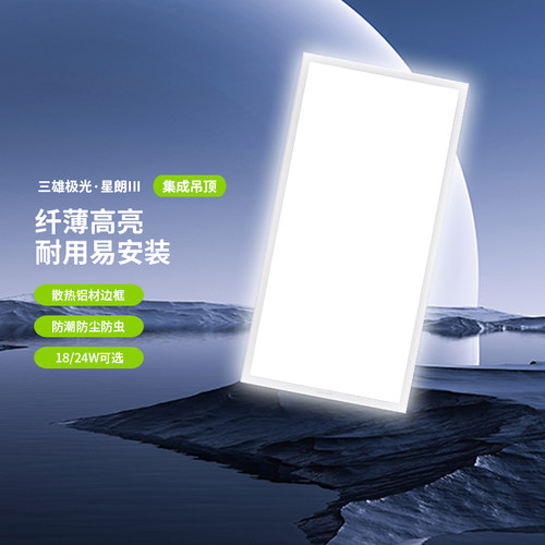 三雄极光集成吊顶灯300x600led
