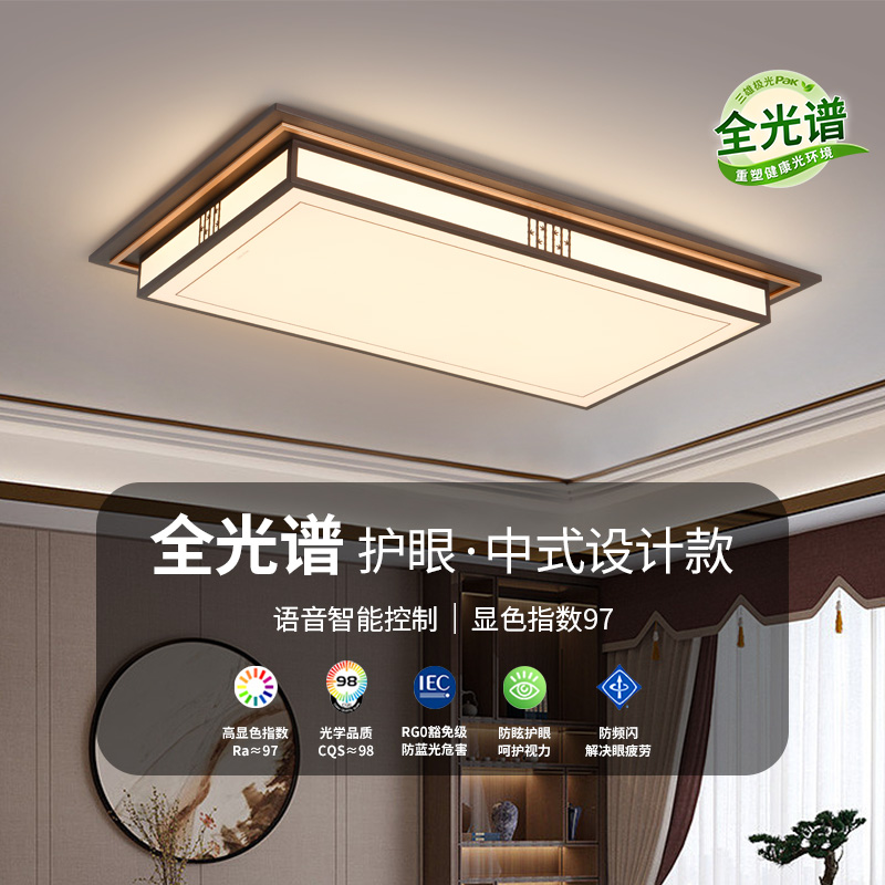 三雄极光led吸顶灯简约大气中国风客厅灯新中式灯具全屋套餐组合