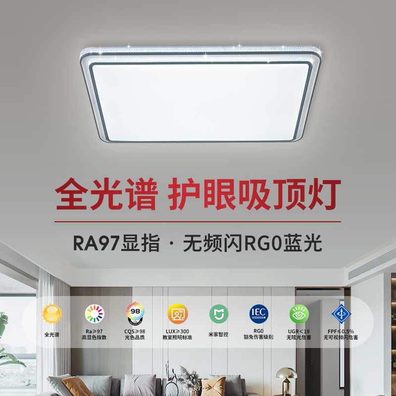 三雄极光全光谱护眼客厅吸顶灯现代轻奢家用智能新款卧室led灯具