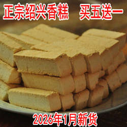 绍兴香糕正宗鸡骨香糕休闲椒盐糕点零食手工鲁迅孔乙己故里土特产