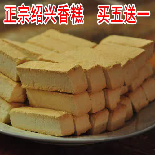 绍兴香糕正宗鸡骨香糕休闲椒盐糕点零食手工鲁迅孔乙己故里土特产