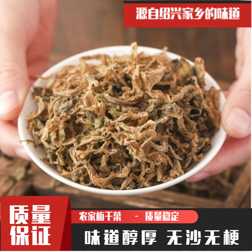 梅菜干绍兴梅干菜产地正宗500克