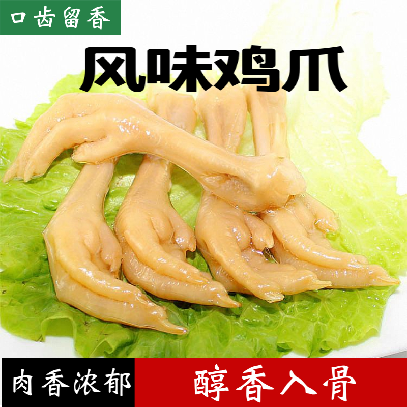 正宗风味鸡爪休闲凤爪100克卤味鸡爪鸡肉熟食零食网红办公室小吃