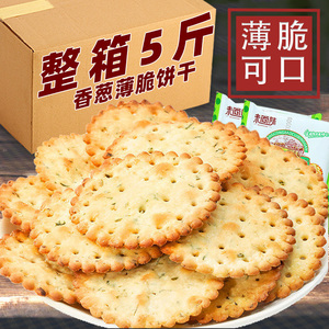 香葱薄脆饼干整箱咸味小圆饼香葱饼干办公室休闲解馋零食小吃食品