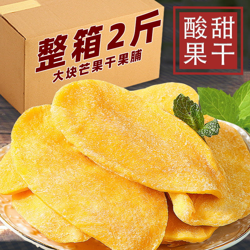 酸甜芒果干500g厚切大片水果干果脯蜜饯孕妇干果零食休闲食品小吃