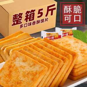 香酥烤馍片整箱馍片馒头片办公室充饥饼干小吃零食休闲代早餐食品