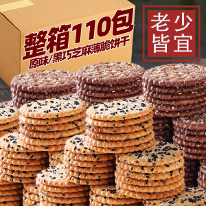 黑芝麻薄脆饼干黑巧味芝麻儿童解馋饼干老式怀旧休闲薄饼零食小吃