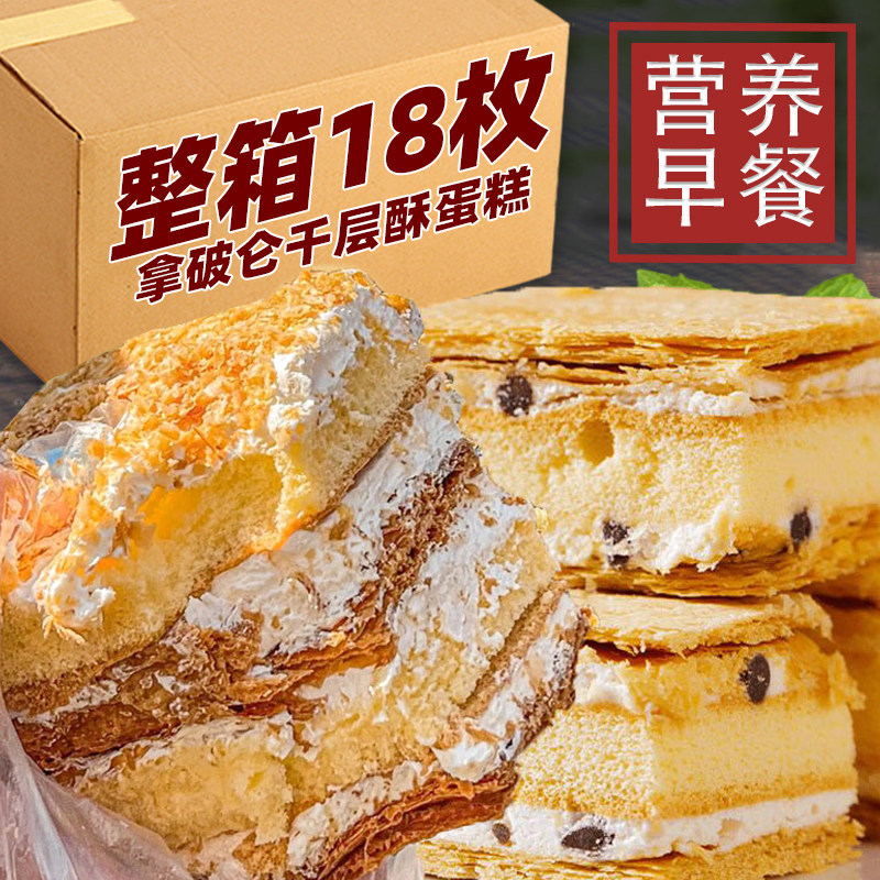 手工夹心面包拿破仑蛋糕千层酥奶油蛋糕夹心面包老式手工酥皮糕点