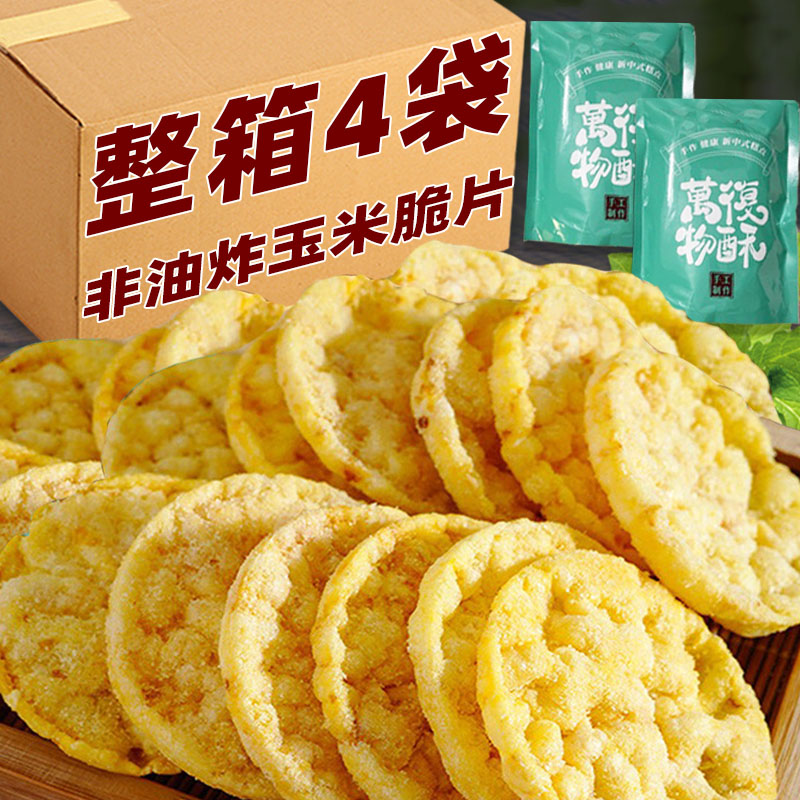 玉米脆片圆墩墩玉米饼香脆解馋零食非油炸谷物脆网红爆款健康零食