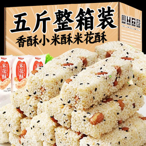 小米酥米花酥独立包装米花糖花生酥老式传统糕点小吃特产休闲食品