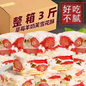 草莓羊奶芙手工雪花酥网红冻干水果点心糕点休闲零食下午茶零食品