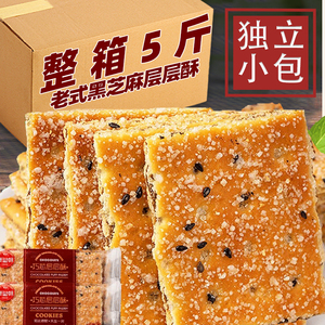 黑芝麻层层酥饼干老式怀旧白糖粒薄脆夹心饼干解馋零食小包装整箱