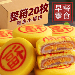 网红黄金小福饼芋泥蛋黄雪媚娘传统手工糕点心闽南特产咸蛋黄馅饼
