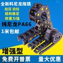 尼龙塑料钢铝拖链履带链条静音桥式 全封闭机械机床电缆保护穿线槽