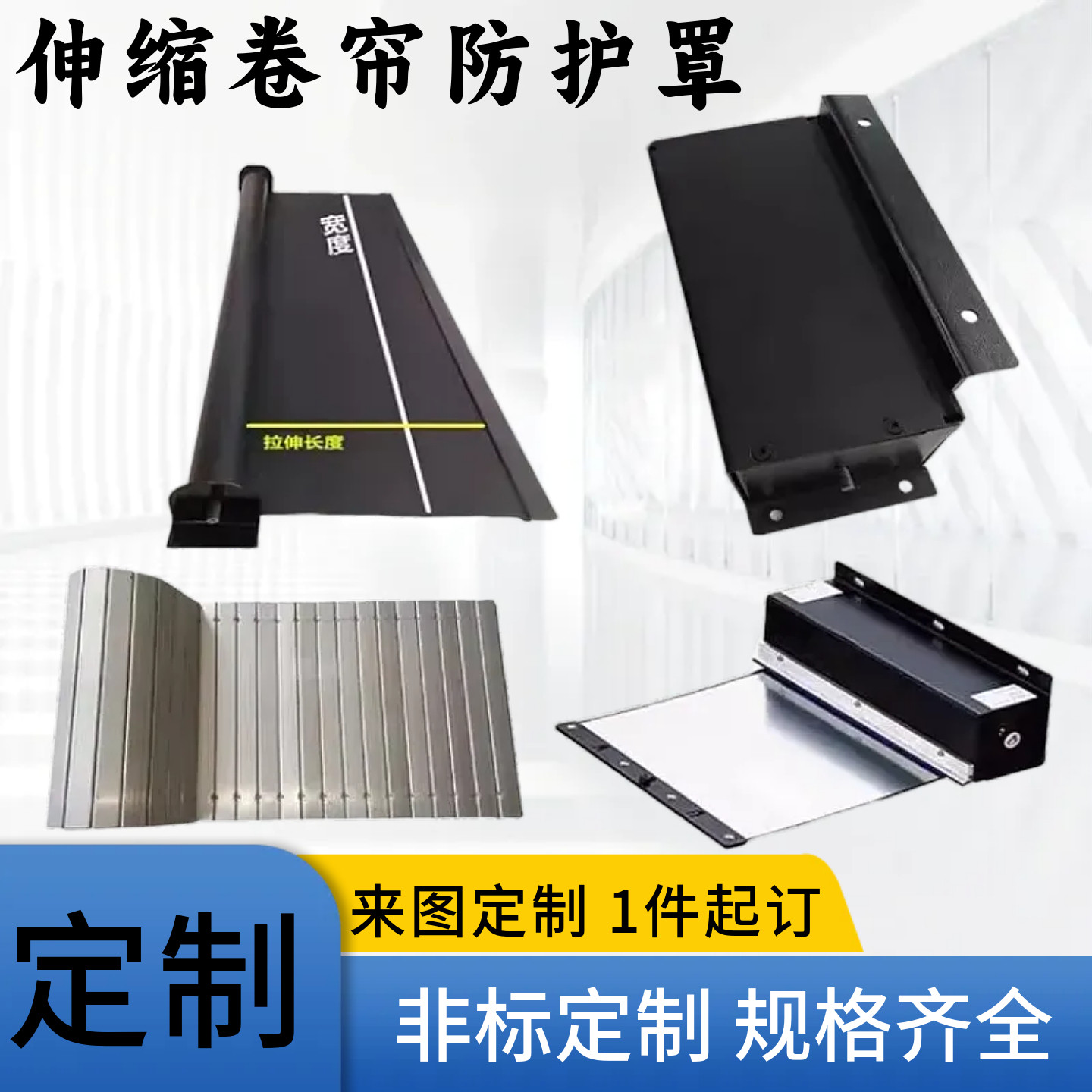 卷帘防护罩机床导轨自动伸缩防尘罩箱体式支架式不锈钢带防护罩,标准件/零部件/工业耗材,防护罩/风琴罩,淘宝优惠券,粉丝福利购,淘宝优惠卷