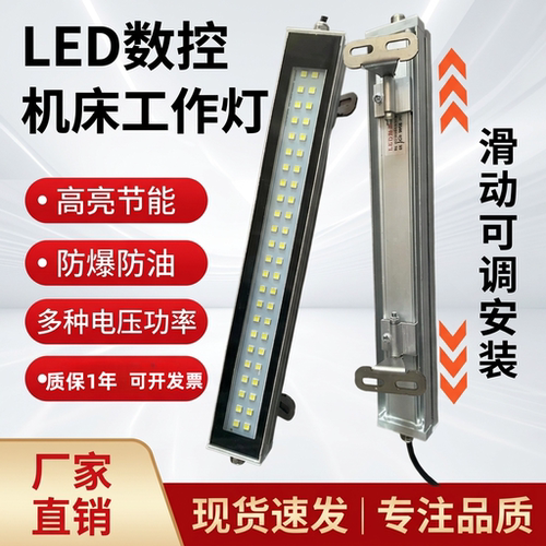金属LED机床工作灯防水防油烟防爆荧光数控照明车床220V三防灯24v