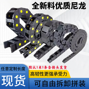 尼龙拖链坦克链车床塑料履带增强电缆线槽高速雕刻机工业传动链条