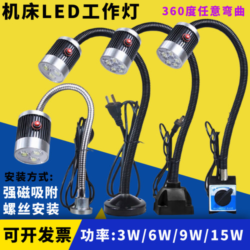 LED机床工作灯强磁220V车床灯冲床铣床照明灯24v长臂磁吸工业台灯