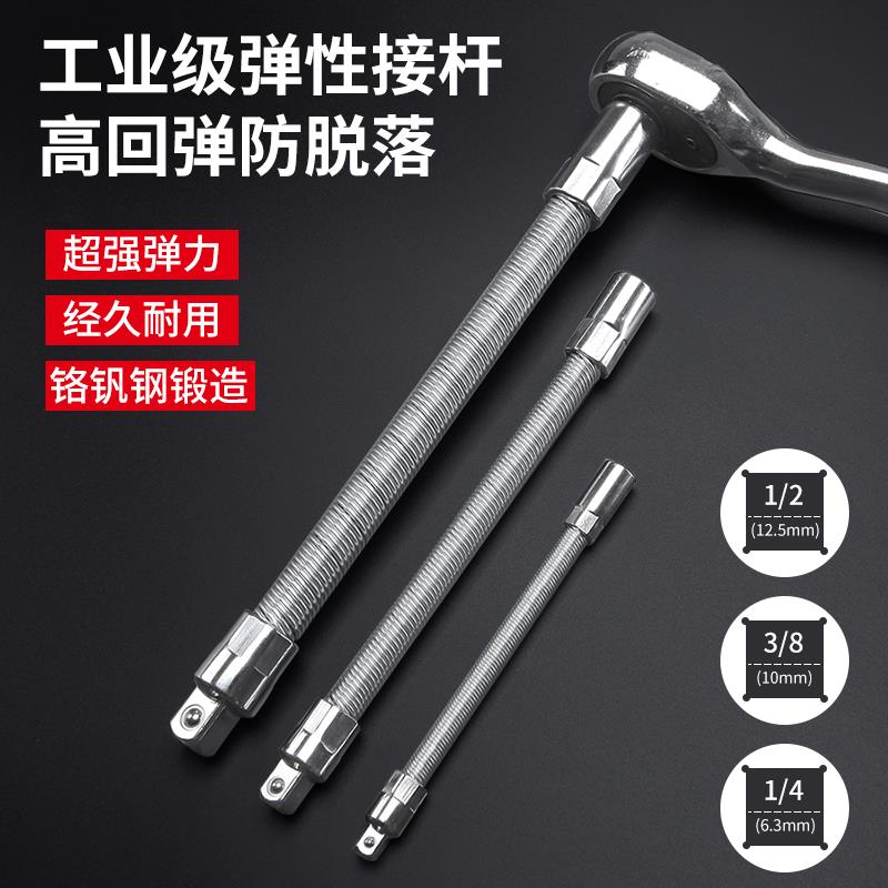 弹性接杆软 1/4小飞中飞大飞弹性软加长杆 套筒弹簧软加长杆