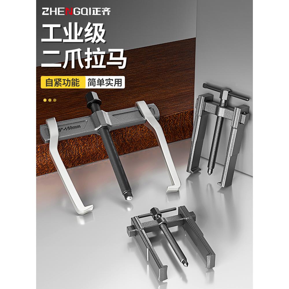 两爪拉马拆卸工具轴承拔卸器二爪拉码拔轮器内多功能小型多用拆抓