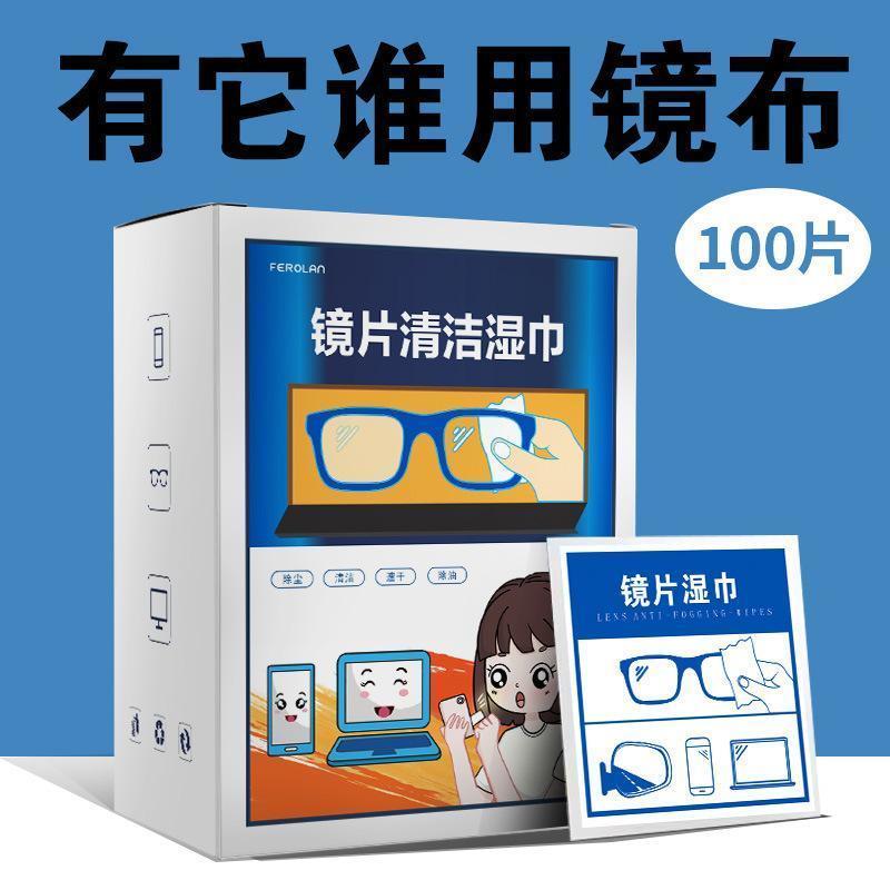 【100片眼镜湿巾】防雾擦眼镜湿巾镜片防起雾清洁眼镜布防眼睛