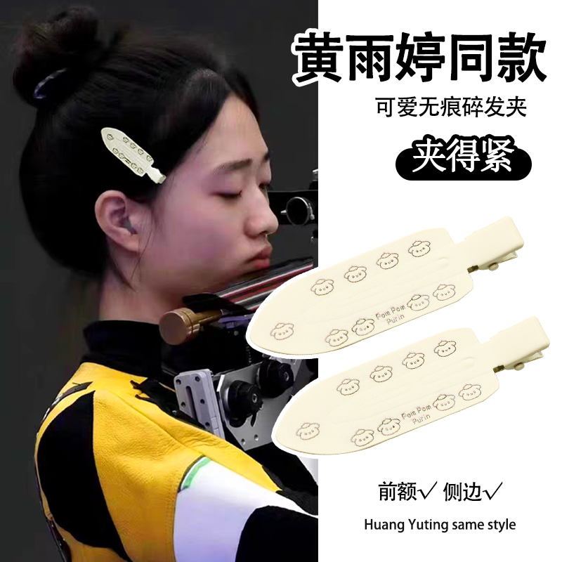 奥运冠军黄雨婷同款无痕发夹女前额侧边碎发刘海夹鸭嘴夹发卡头饰