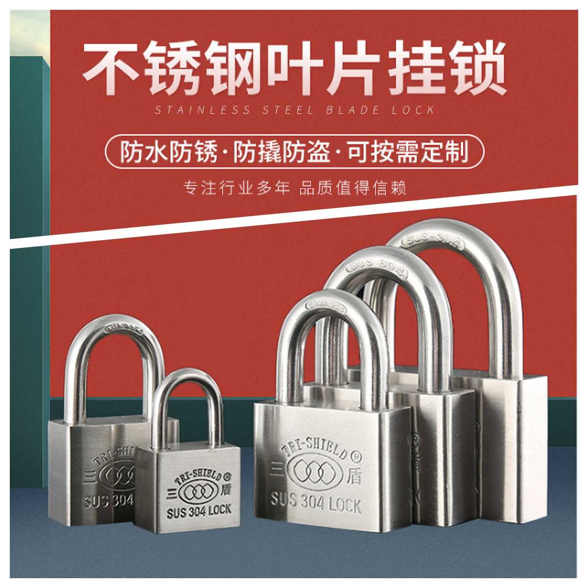 将军不下马通开三盾304不锈钢