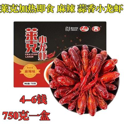 莱克麻辣蒜香小龙虾湖北加热即食
