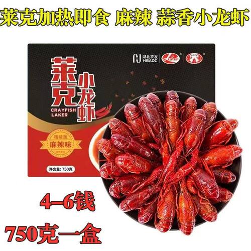 莱克麻辣蒜香小龙虾湖北加热即食