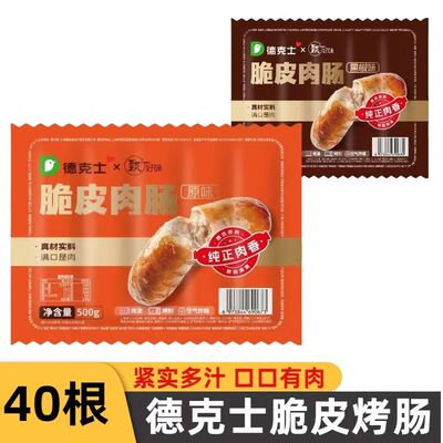 德克士脆皮烤肠原味黑胡椒味地道肠热狗香肠肉肠火腿空气炸锅烧烤