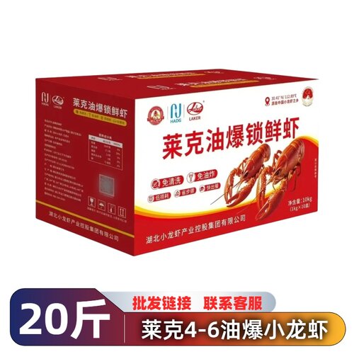 莱克清水小龙虾油炸小龙虾油爆小龙虾液氮锁鲜整箱餐饮商用批发