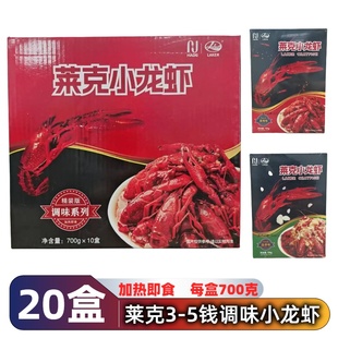 莱克小龙虾加热即食整箱盒装3-5钱餐饮外卖半成品商用批发零售