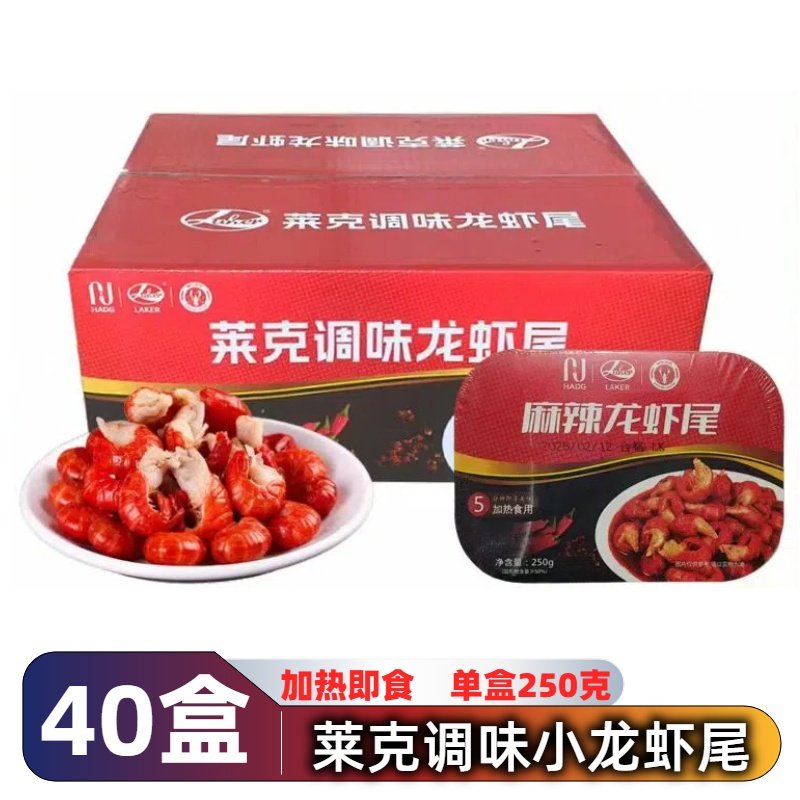 莱克麻辣龙虾尾加热即食整箱盒装调味虾尾餐饮外卖商用批发零售,水产肉类/新鲜蔬果/熟食,虾类制品,淘宝优惠券,粉丝福利购,淘宝优惠卷