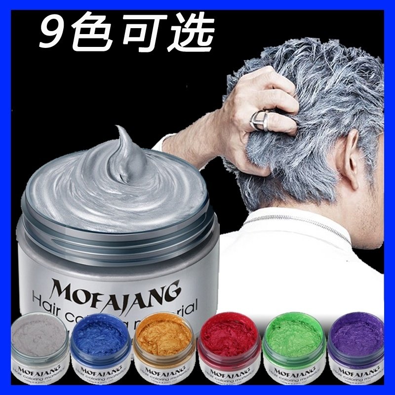 正品奶奶灰发蜡一次性染色发泥彩色不伤发挑染造型染发膏男女学生